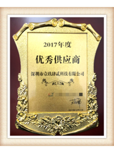 优秀供应商
