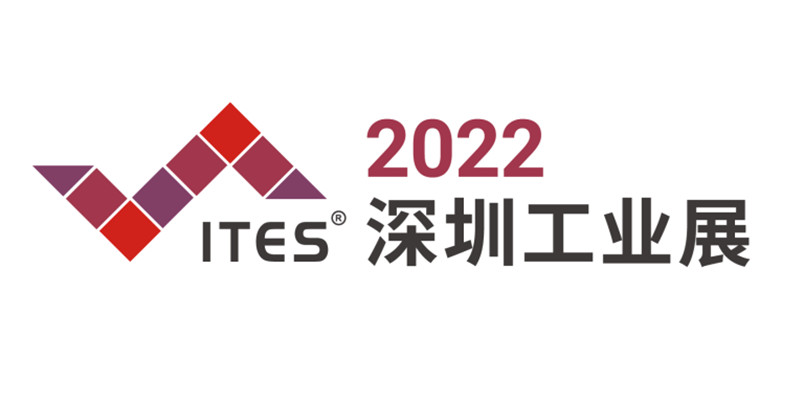 2022年ITES深圳工业展,SMT贴片加工厂|壹玖肆贰科技|期待与您相遇