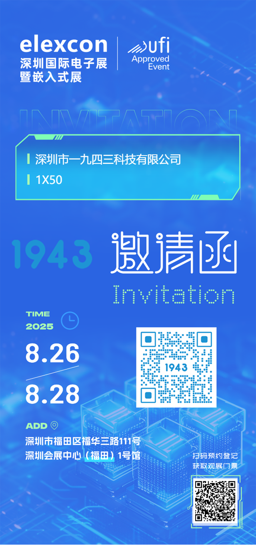 展会邀请函
