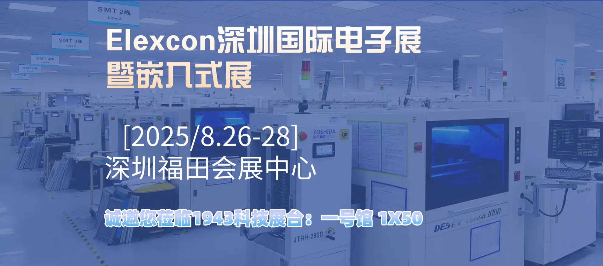 1943科技亮相Elexcon2025深圳国际电子展，以一站式PCBA服务赋能AI硬件与绿色未来