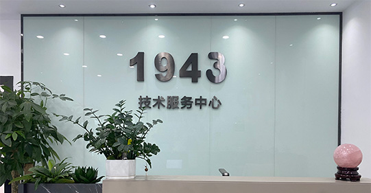深圳SMT贴片加工公司-1943科技